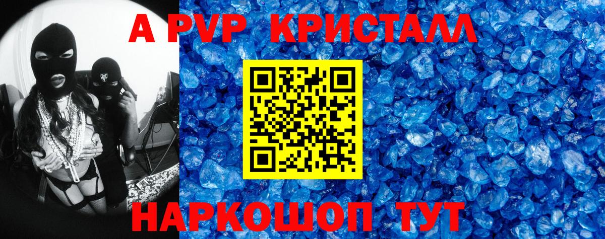 Alpha-PVP кристаллы Рославль