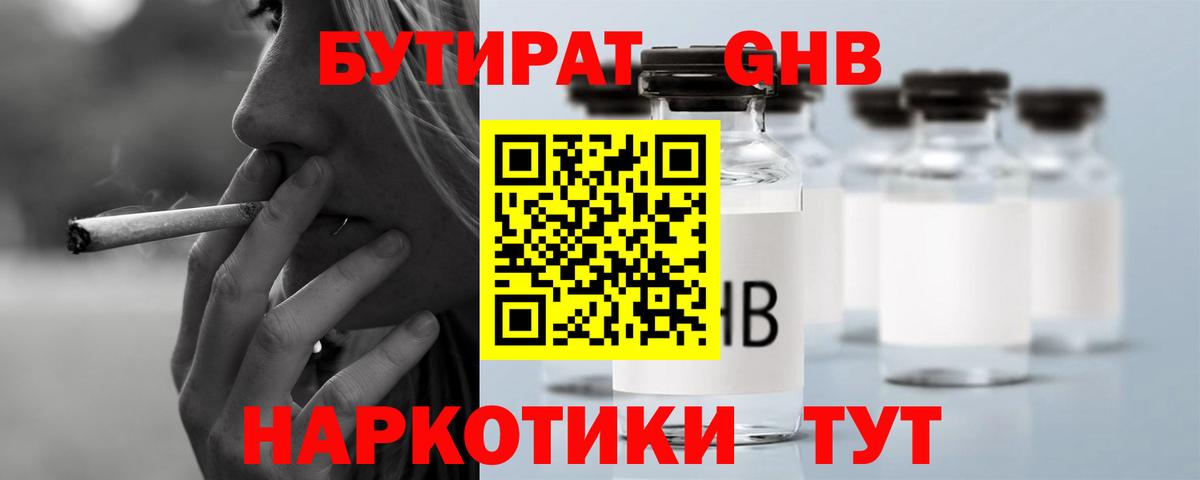Рославль  Бутират BDO 33%  Вход с VPN 