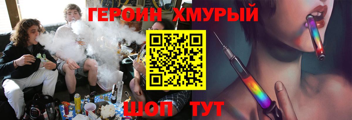 Героин афганец  Вход с VPN  Героин  Рославль 