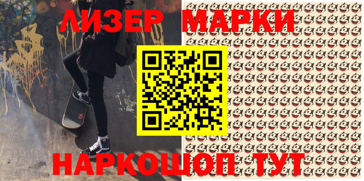 Марки N-bome 1500мкг  Вход с VPN  Рославль 