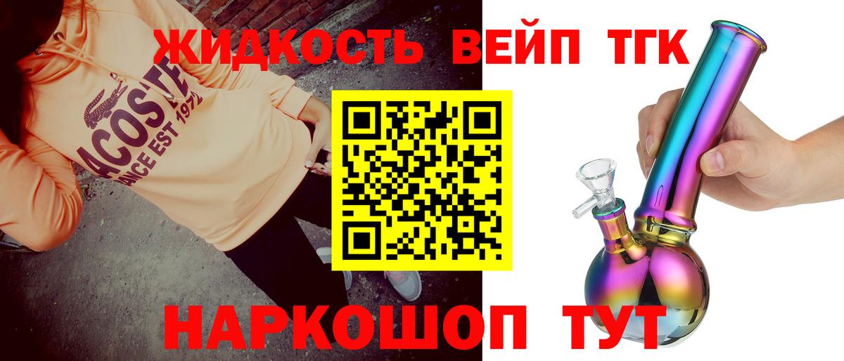 Дистиллят ТГК вейп с тгк Рославль